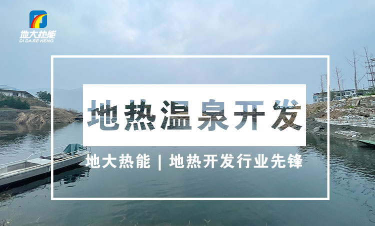 地熱資源:內蒙古發(fā)現(xiàn)的巨型地熱田有哪些利用方式？地大熱能