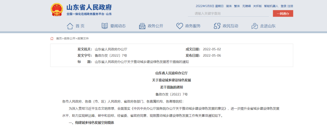山東：統(tǒng)籌地?zé)崮芫C合開發(fā)，推進(jìn)清潔取暖改造-建筑節(jié)能改造-地大熱能