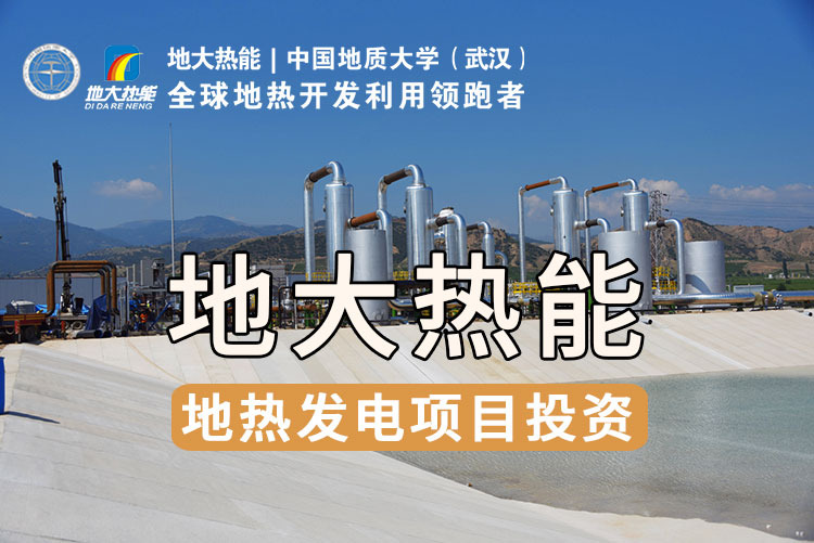 地熱資源直接利用居世界首位，發(fā)展地熱有助于實現(xiàn)能源多樣性-地大熱能