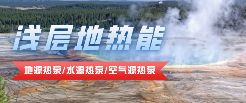 供暖面積35萬平方米！合肥新橋國際機場將投用地源熱泵系統(tǒng)-地大熱能