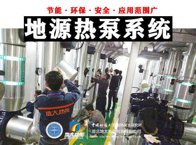 熱泵供熱市場(chǎng)需求前景廣闊，節(jié)能減碳潛力巨大-熱泵系統(tǒng)供暖制冷-地大熱能