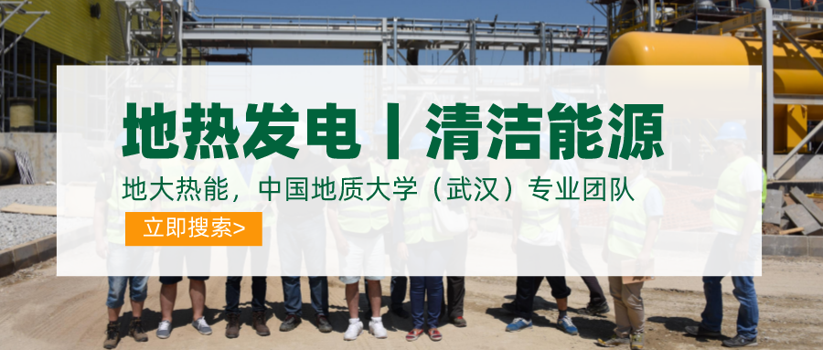 碳達峰、碳中和推動地熱發(fā)電發(fā)展是大勢所趨-地大熱能