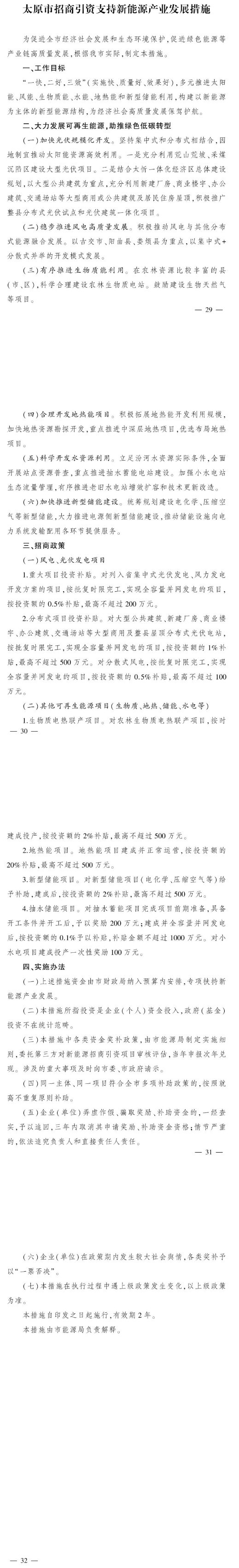 最高獎補500萬元！山西太原扶持地?zé)崮艿刃履茉错椖?地大熱能
