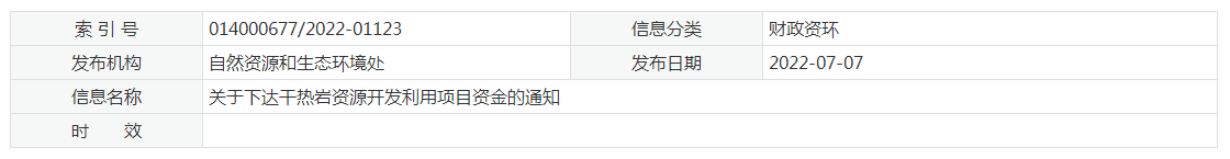 17933萬(wàn)元！江蘇省資助干熱巖資源開(kāi)發(fā)利用-地?zé)崮芾?地大熱能