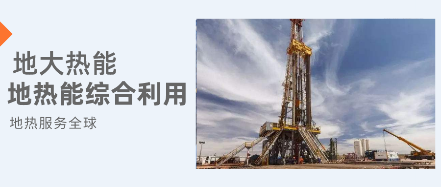 全盛時期即將到來！歐洲在地?zé)崮苌涎合轮刈?地?zé)豳Y源開發(fā)利用-地大熱能