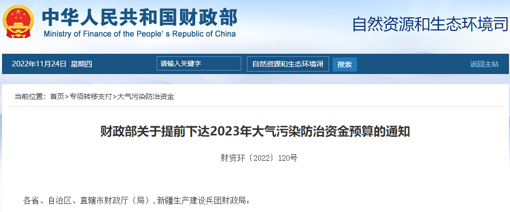 補(bǔ)貼134.4億！財(cái)政部提前下達(dá)2023年北方地區(qū)冬季清潔取暖資金預(yù)算-地大熱能