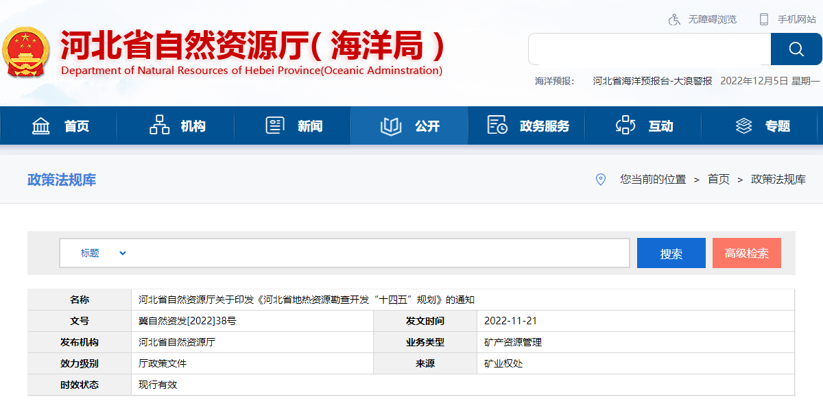 河北：“取熱不取水”利用地?zé)豳Y源，不需辦理取水、采礦許可證-地大熱能