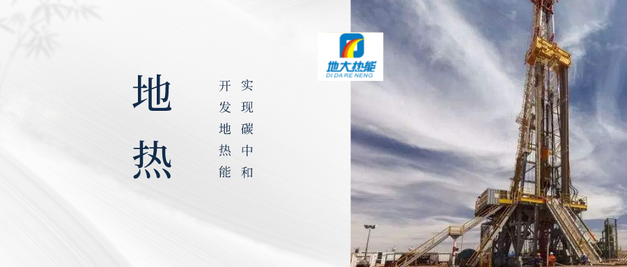 地?zé)峋┕わL(fēng)險(xiǎn)類型、原因及控制難點(diǎn)-地?zé)徙@井開發(fā)-地大熱能