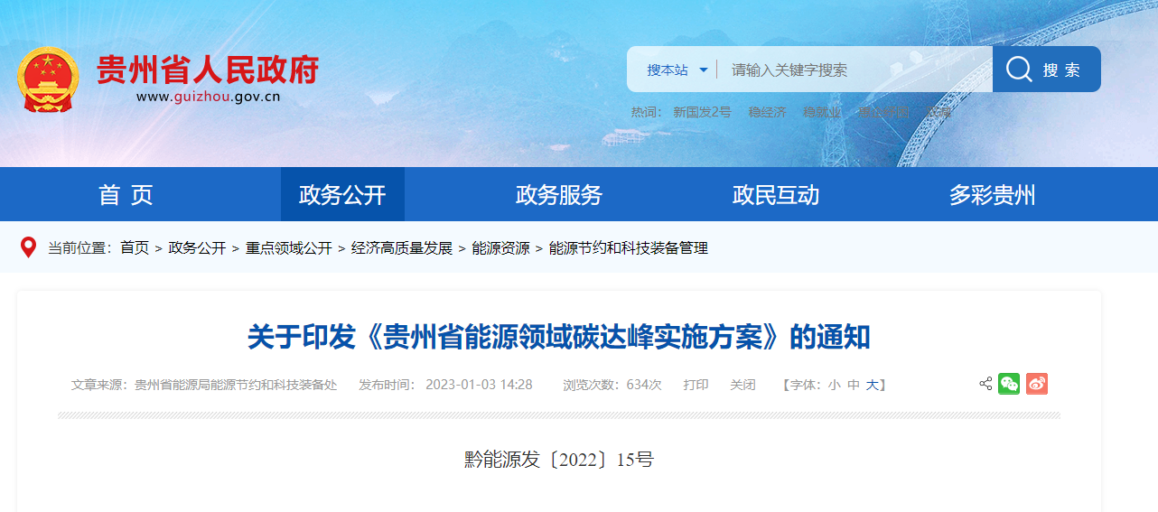 貴州能源碳達(dá)峰方案：到2025年，地?zé)崮軕?yīng)用建筑面積達(dá)2500萬平方米-地大熱能