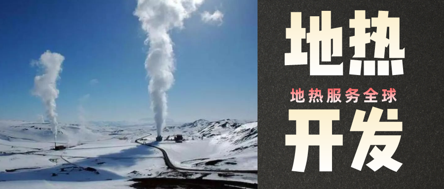 地?zé)崾窃趺葱纬傻?？?nèi)蒙古能建設(shè)大型發(fā)電廠嗎？-地?zé)豳Y源開發(fā)利用-地大熱能