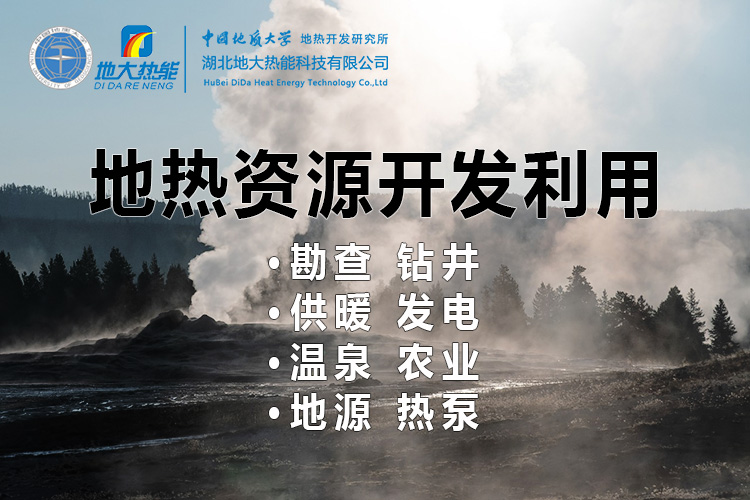 中國地熱直接利用全球第一 地熱發(fā)電發(fā)展緩慢的原因是什么？地大熱能