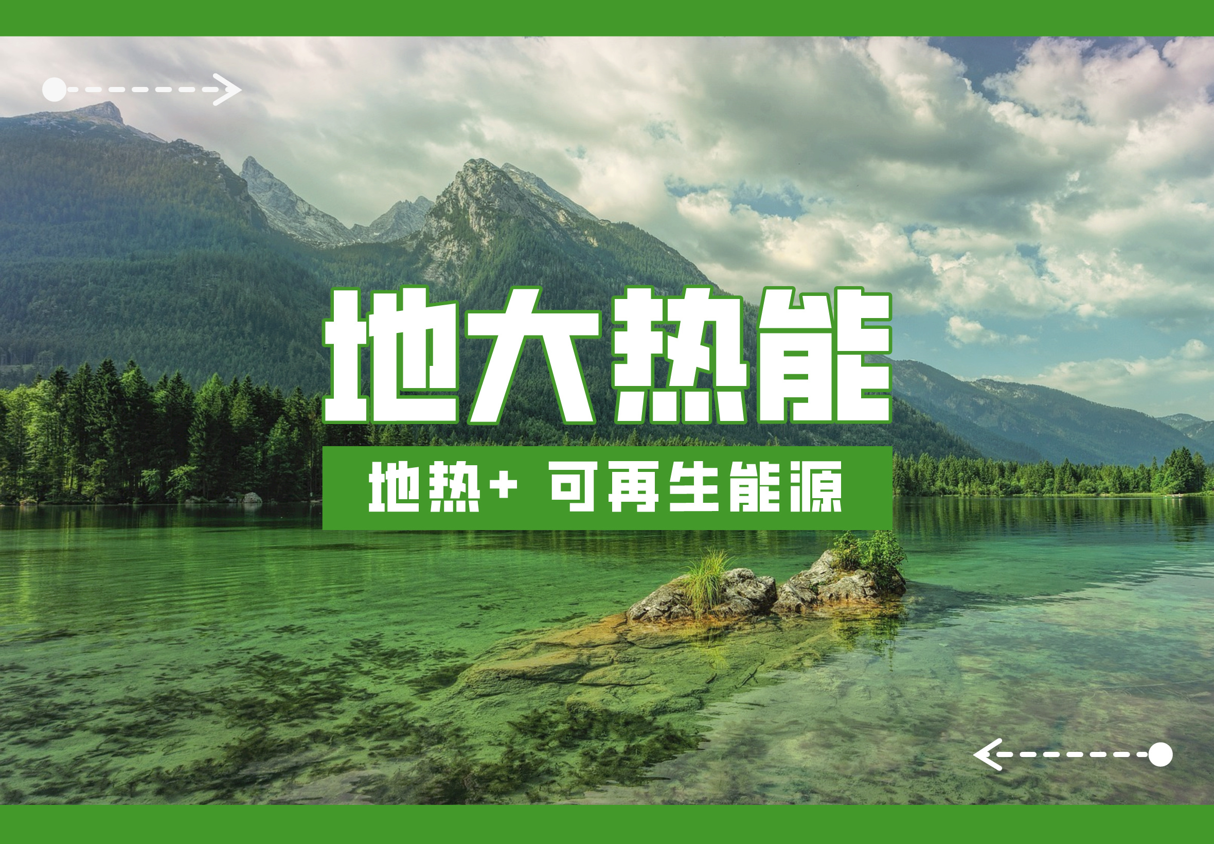 新質(zhì)生產(chǎn)力如何賦能地?zé)岙a(chǎn)業(yè)發(fā)展？地大熱能-地?zé)衢_(kāi)發(fā)利用