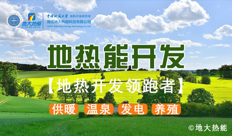 山東地?zé)幔和度胭Y金5200萬！進(jìn)一步摸清地?zé)豳Y源家底-地大熱能