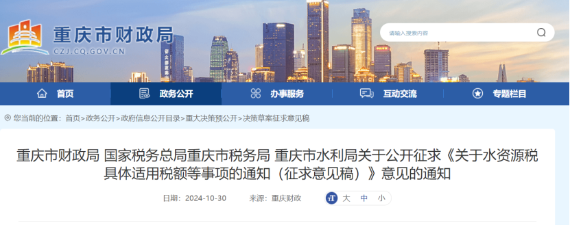 0.005-0.1元！重慶將對(duì)地表水、地下水水源熱泵取用水征稅-地大熱能