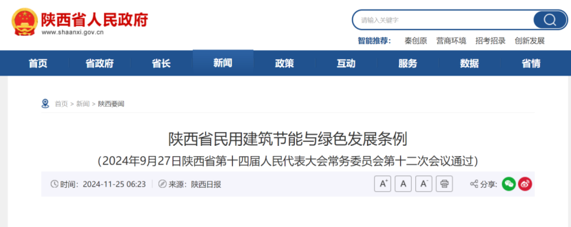 陜西印發(fā)《條例》！明確地熱能在民用建筑中的應(yīng)用-地大熱能