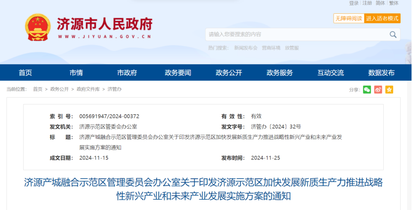 河南濟(jì)源著眼碳達(dá)峰、碳中和！重點(diǎn)發(fā)展地?zé)崮芄┡?xiàng)目建設(shè) -地大熱能