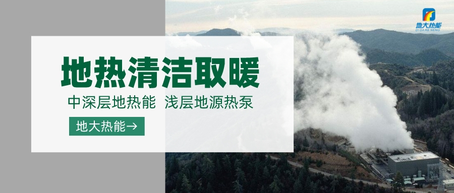 德州探索“地熱+”在農業(yè)、工業(yè)等領域多場景應用-地熱開發(fā)利用-地大熱能
