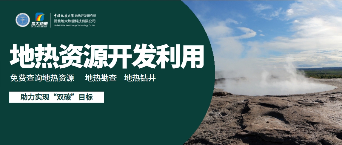 地?zé)崮苡型蔀樘?yáng)能、風(fēng)能等低碳能源的一個(gè)補(bǔ)充-地大熱能