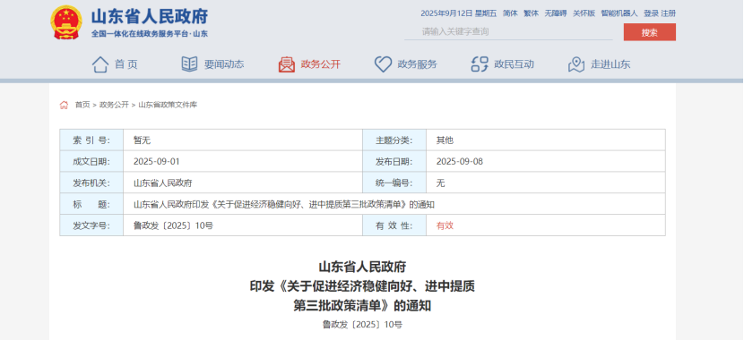 最高獎補100萬元！山東對新列入國家級綠色工廠、綠色工業(yè)園區(qū)給予獎補-地大熱能
