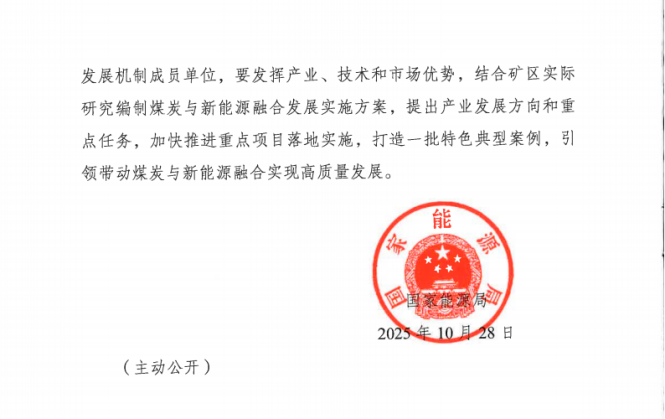 國家能源局：因地制宜建設(shè)“源網(wǎng)荷儲”協(xié)同控制的礦區(qū)智能微電網(wǎng)-地大熱能