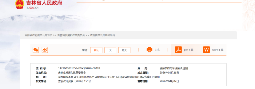 吉林省省級零碳園區(qū)積極推廣應用地源熱泵等供熱技術和模式-地大熱能